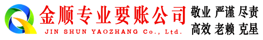 武川金顺清债公司